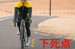 これでもう立ちごけしない！ クリートの外し方