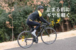ロードバイクで楽に坂道発進するこつ