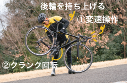 ロードバイクで楽に坂道発進するこつ