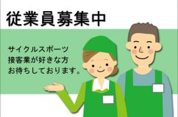 【兵庫県】サイクルセンターサンワ「チタンフレームフェア開催中！」