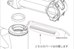 リッチー「Logic-e Upper」シマノDi2/ステップス対応キット
