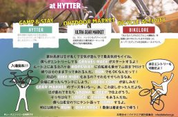 【長野県】HUBバイクロア in 蓼科　9/7〜8初開催！
