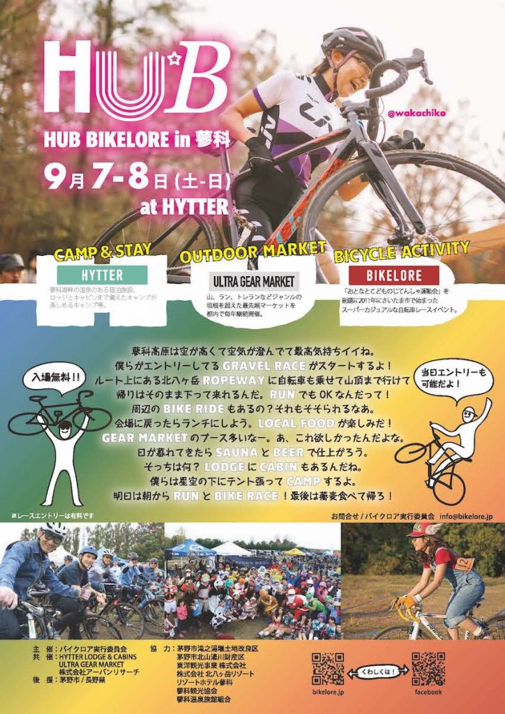 【長野県】HUBバイクロア in 蓼科 9/7〜8初開催！｜サイクルスポーツがお届けするスポーツ自転車総合情報サイト｜cyclesports.jp