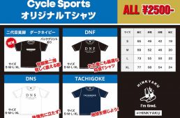 サイスポがシマノ鈴鹿ロード2019に出展