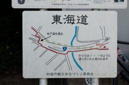 旧街道サイクリングの旅 vol.5