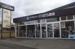サイクルショップのむら商会