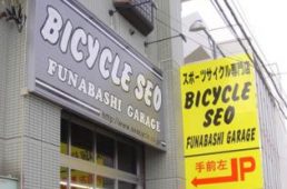 バイシクルセオ 船橋ガレージ