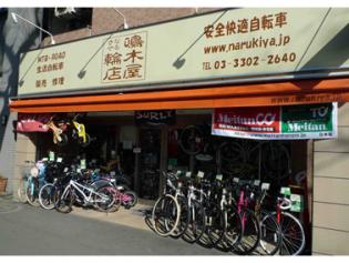 鳴木屋輪店