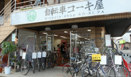 自転車コーキ屋