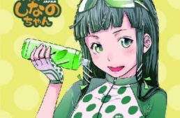 せとしなのサイクル