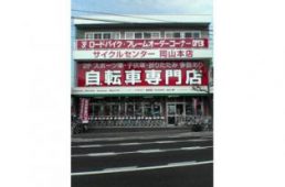 サイクルセンター 岡山本店
