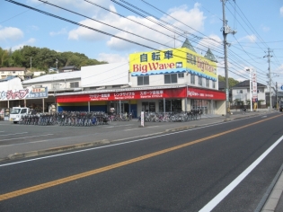 ビッグウェーブプロ 東尾道店