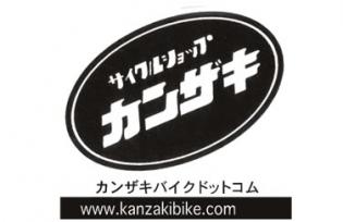 サイクルショップカンザキ エバーレ店