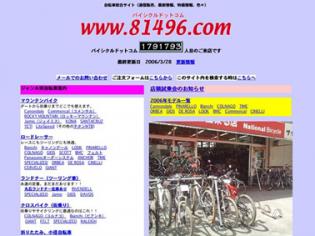 バイシクルドットコム(サイクルショップカンザキ吹田店)