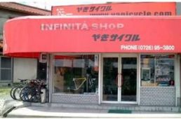 インフィニータショップ やぎサイクル
