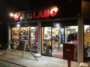 走輪LABO西宮北口