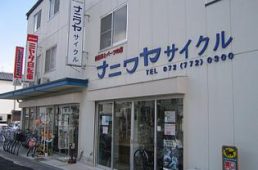 ナニワヤサイクル
