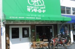 サイクルショップ サンダーロード