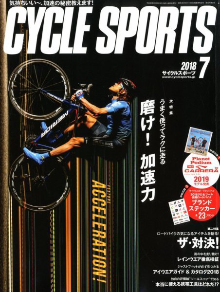 上手く使ってラクに走る 磨け！ 加速力