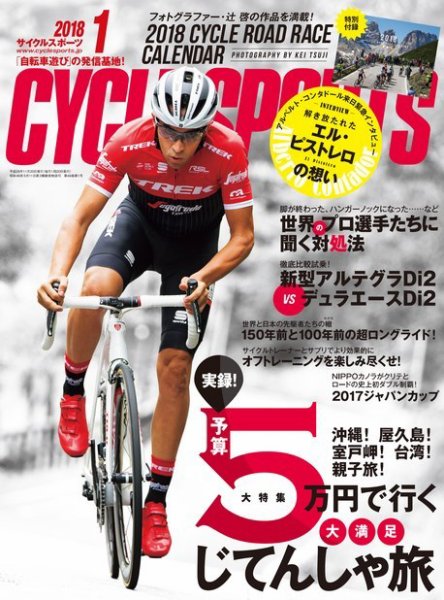 特別付録・2018 CYCLE ROAD RACE CALENDAR Photography by KEI TSUJI