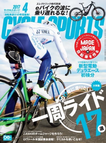 2017年に走りたい「一周ライド」17選