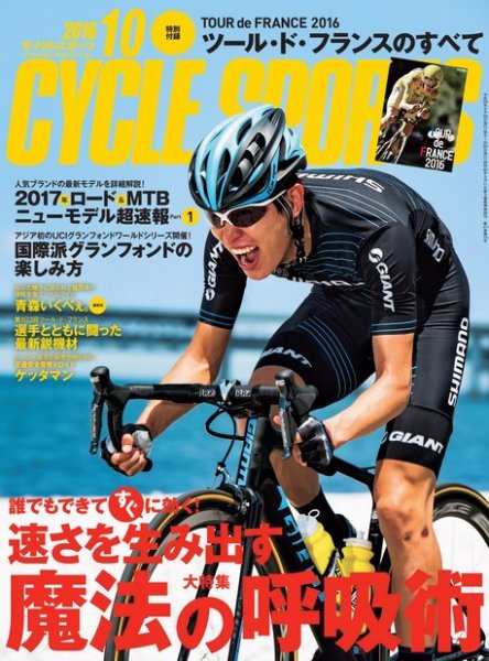 特別付録 2016ツール・ド・フランスのすべて
