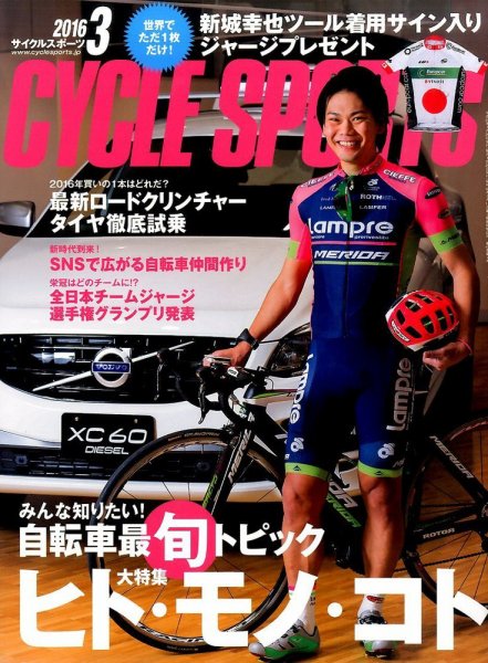 みんな知りたい！ 自転車最旬トピック　ヒト・モノ・コト