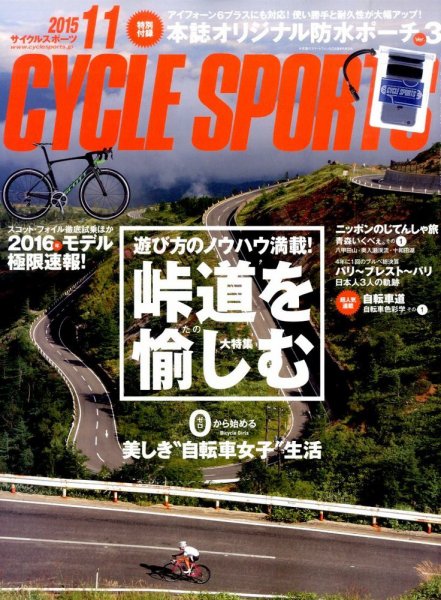 特別付録・本誌オリジナル防水ポーチ Ver.３