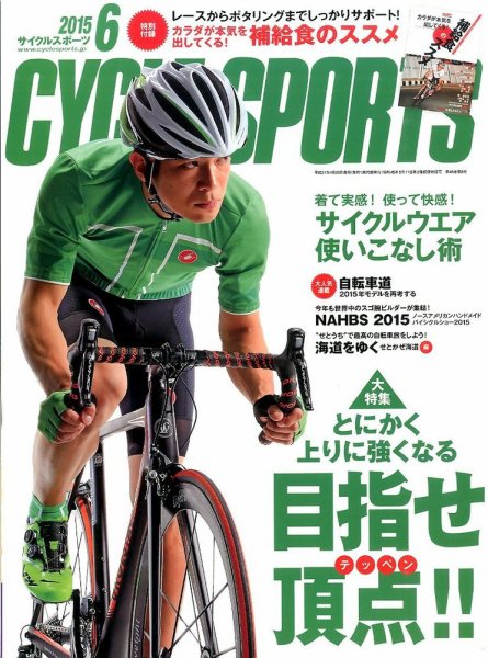 大特集とにかく上りに強くなる。目指せ頂点！！