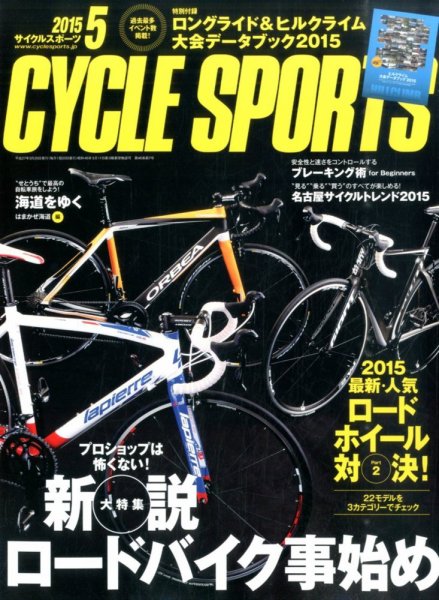 新説ロードバイク事始め