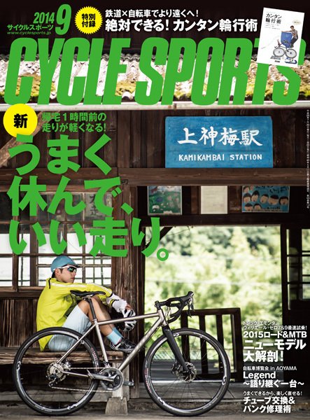 うまく休んで、いい走り