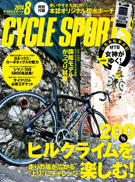 走りの場が広がる“ 上り”にチャレンジ　200％ヒルクライムを楽しむ！