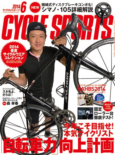 今年こそ目指せ！ 本気サイクリスト 「自転車力」向上計画