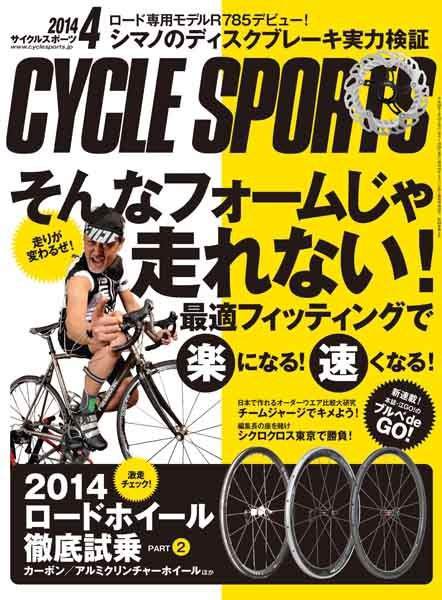 そんなフォームじゃ走れない！最適フィッティングで楽になる！ 速くなる！