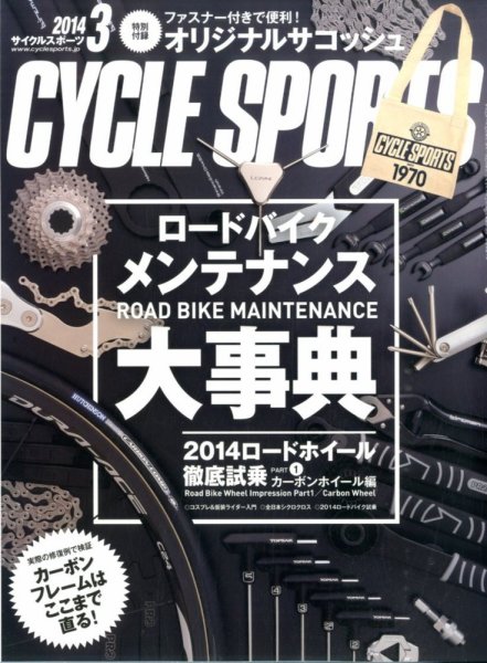 初めてでも失敗しない！ロードバイクメンテナンス大事典