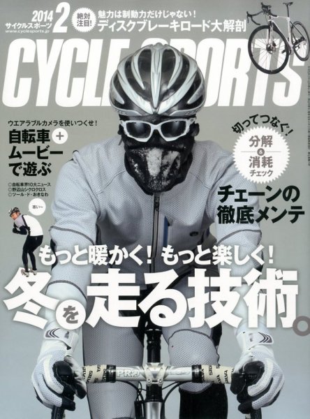 冬をもっと暖かく！もっと楽しく！走る技術