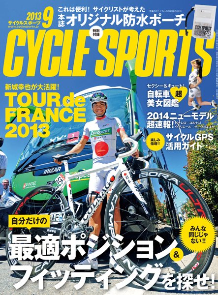 自分だけの最適ポジション＆フィッティングを探せ！