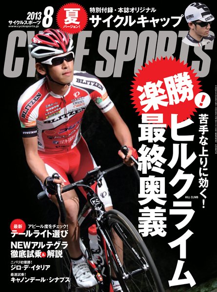 楽勝！苦手な上りに効く！ヒルクライム最終奥義