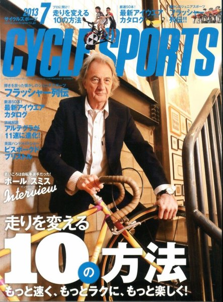 世界的ファッションデザイナーはとんでもない自転車好き！ポール・スミス独占インタビュー！