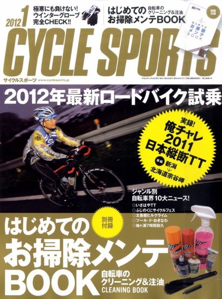 別冊付録：はじめてのお掃除メンテBOOK 自転車のクリーニング&注油CLEANING BOOK