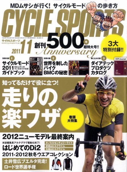 巻頭大特集：知ってるだけで役に立つ！走りの楽ワザ