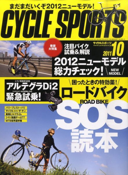 巻頭大特集：2012ニューモデル速報チェック！