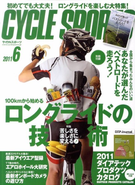 初めてでも大丈夫！ロングライドを楽しむ大特集！