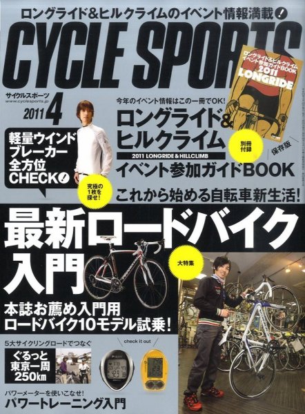 これから始める自転車新生活！最新 ロードバイク入門