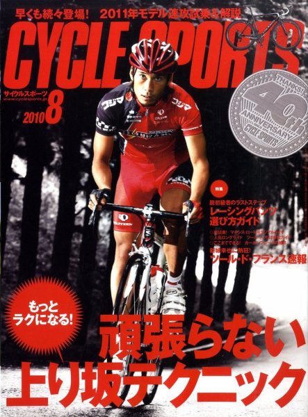 もっとラクになる！ヒルクライムテクニック