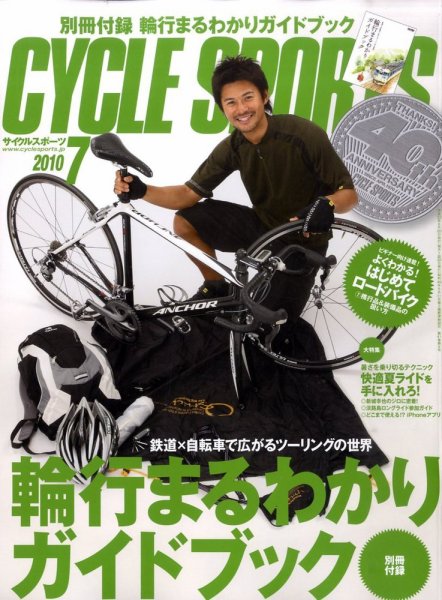 夏ライドを手に入れろ！