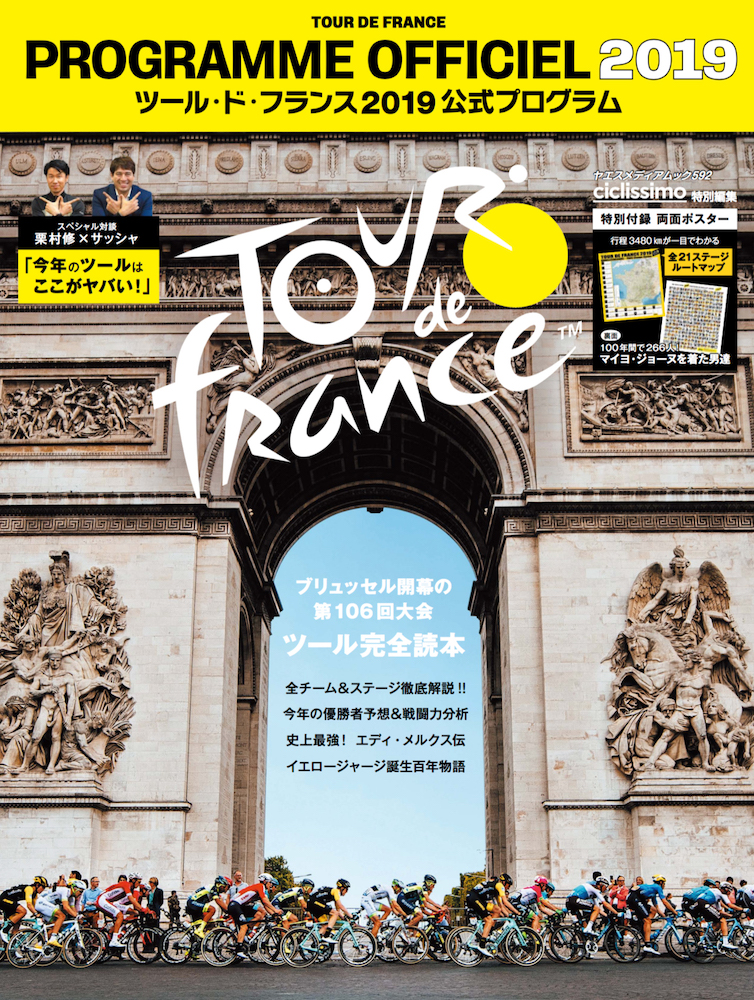 ツール・ド・フランス2019公式プログラム