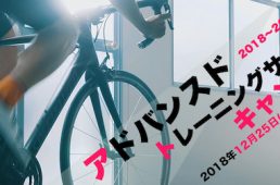 さらに進化したパイオニア・ペダリングモニターシステムを詳細解説！