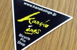 【埼玉県】カネコイングス「増税前カウントダウンセール！」