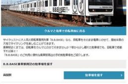サイクルトレイン「B.B.BASE」がタイムズ24と連携！ 今秋の運行日も発表